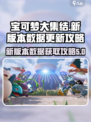 宝可梦大集结新数据怎么获得介绍