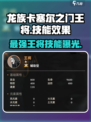 龙族卡塞尔之门：王将技能曝光，战力爆表🔥