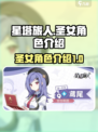 星塔旅人🔥圣女角色全面解析✨