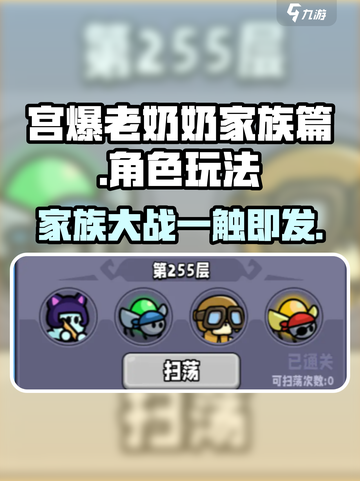宫爆老奶奶家族篇🔥超好玩技巧全攻略🎉截图1
