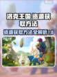 洛克王国手游资源获取大揭秘💥🔥