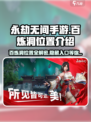 永劫无间手游：百炼洞位置大起底🔥快来看看怎么去！