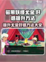 磁带妖怪尤金好感怎么提升介绍