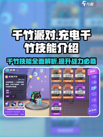 盲盒派对⚡充电千竹技能超神解析！游戏党必看🔥截图1
