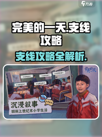 完美的一天手游支线怎么做介绍截图1