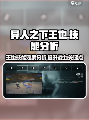 异人之下手游王也怎么玩介绍截图1