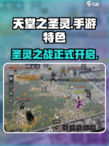 天堂之圣灵手游好玩吗介绍截图1