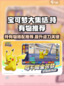宝可梦大集结持有物介绍介绍