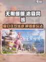 无限暖暖沁夏风巡介绍介绍