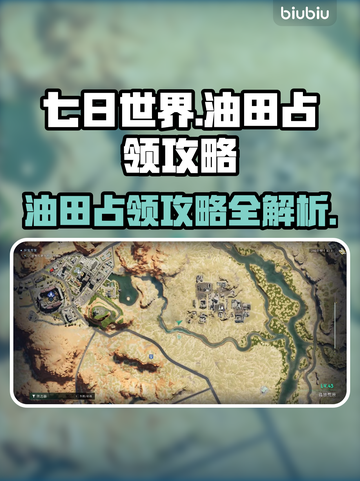 七日世界油田占领🔥超简单攻略💎截图1