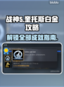 战神5_PC白金⚡轻松到手，速看攻略！