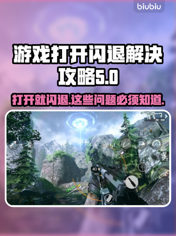 游戏闪退？这些解决办法让你畅玩无忧🎉截图1