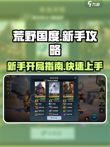 荒野国度新手攻略分享介绍截图1