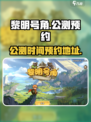黎明号角公测时间介绍