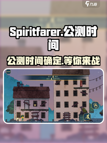 Spiritfarer🔥公测时间曝光，玩家尖叫期待✨截图1