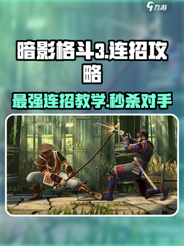 暗影格斗3招式大全介绍截图1