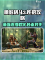暗影格斗3招式大全介绍