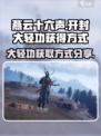 燕云十六声开封大轻功怎么获得介绍