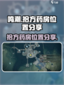 鸣潮游戏📖拾方药房精准位置📍大公开！