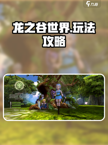 龙之谷世界手游怎么玩介绍截图1