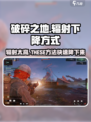 破碎之地辐射怎么降下去介绍