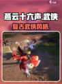 燕云十六声是什么类型的游戏介绍