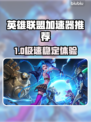 🎮英雄联盟加速器推荐！秒杀延迟神器💥