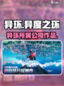 异环是哪个公司的游戏介绍