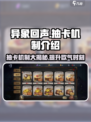 异象回声⚡抽卡机制大揭秘！游戏党必看🔥