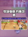 牧场物语重聚矿石镇钓鱼在什么地方介绍