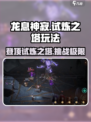 龙息神寂试炼之塔怎么玩介绍