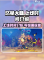 悠星大陆啥时候上线介绍