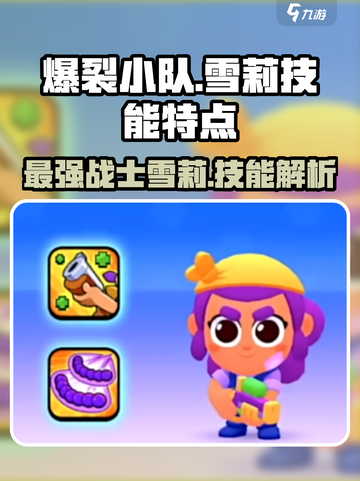 爆裂小队拿枪角色有哪些介绍截图1