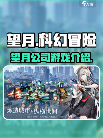 望月游戏🔥望月公司神秘面纱🌟截图1