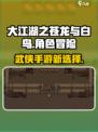 大江湖之苍龙与白鸟是手游吗介绍