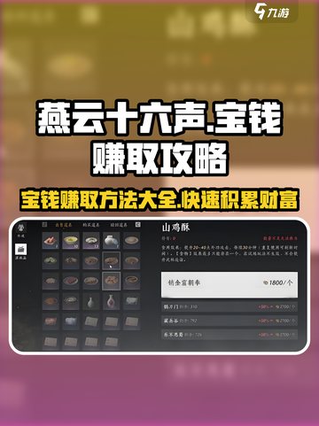 燕云十六声宝钱怎么赚取介绍截图1