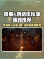 暗黑4🔥不卡顿秘籍：必备加速器推荐！