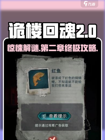 诡楼回魂第二章🔥超详细攻略带你飞速通关！🎮截图1