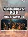 龙息神寂暗队配队攻略介绍
