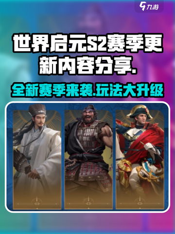 世界启元S2赛季好玩吗介绍截图1