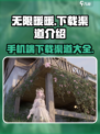 无限暖暖💎手机端下载渠道大曝光！📌