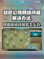 劫后公司下载慢掉线？❌秘籍来了，速看！💥