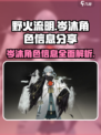 野火流明岑沐值得养！🔥游戏里最帅角色岑沐信息分享