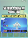 宝可梦大集结阿罗拉九尾怎么玩介绍