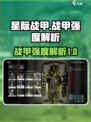 星际战甲手游战甲哪个强介绍