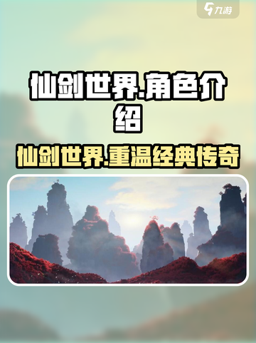 仙剑世界是哪个公司的游戏介绍截图1