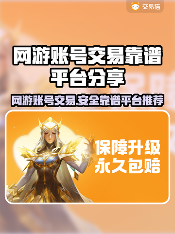 中国网游交易平台大揭秘！🔥这几个平台最靠谱！💥截图1