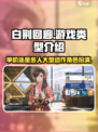 白荆回廊是单机吗介绍