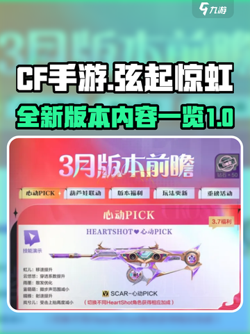 CF手游弦起惊虹版本有什么介绍截图1