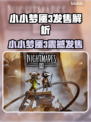 🎮《小小梦魇3》发售日曝光！惊悚升级🔥